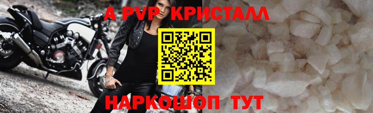 Гурьевск  A-PVP мука  А ПВП  Вход с VPN  Alpha PVP Crystall  APVP мука 