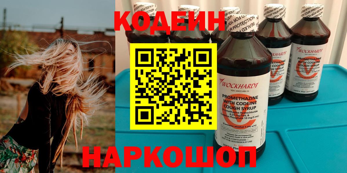 Кодеиновый сироп Lean Purple Drank Гурьевск