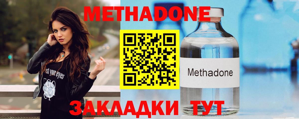 Гурьевск  Метадон кристалл  Вход с VPN  Метадон кристалл 